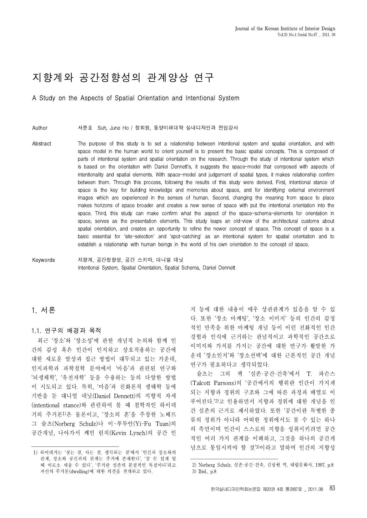 지향계와 공간정향성의 관계양상 연구 첫 페이지
