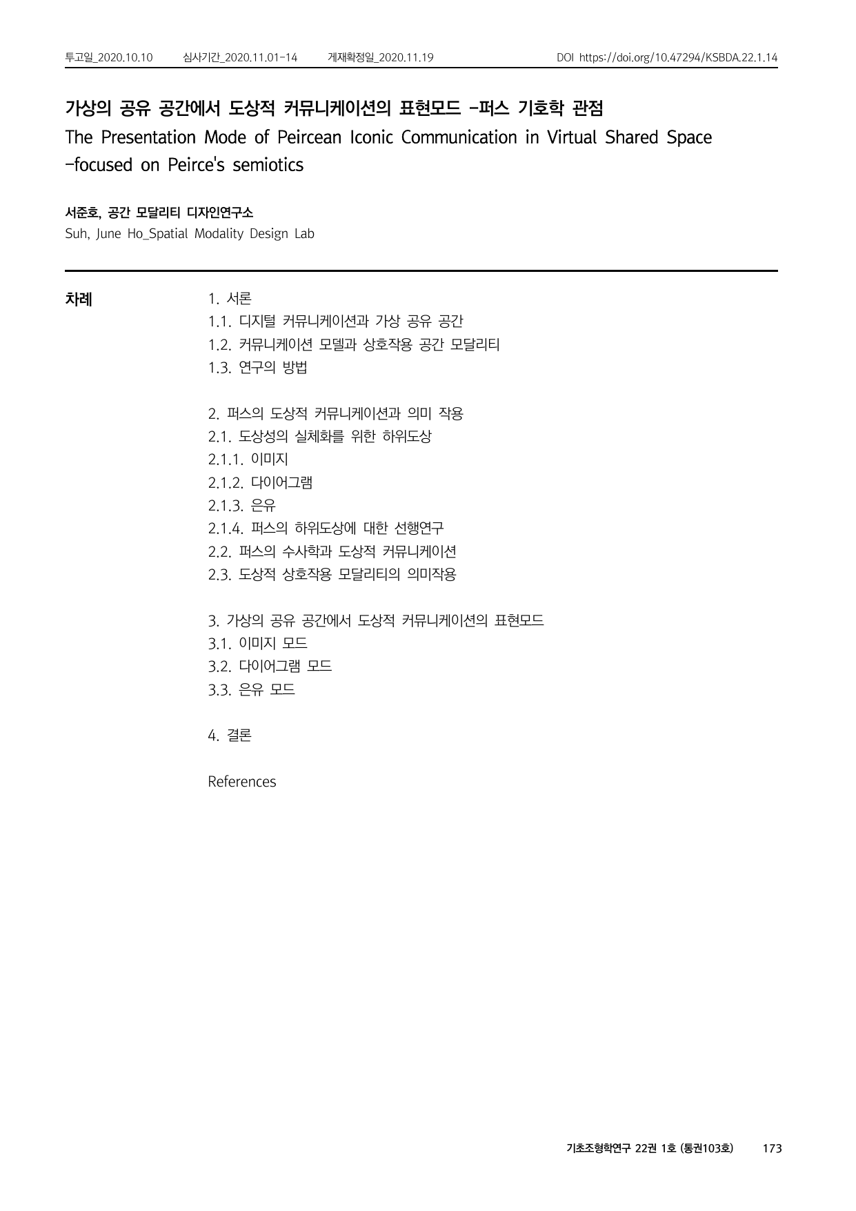 가상의 공유 공간에서 도상적 커뮤니케이션의 표현모드 -퍼스 기호학 관점 첫 페이지